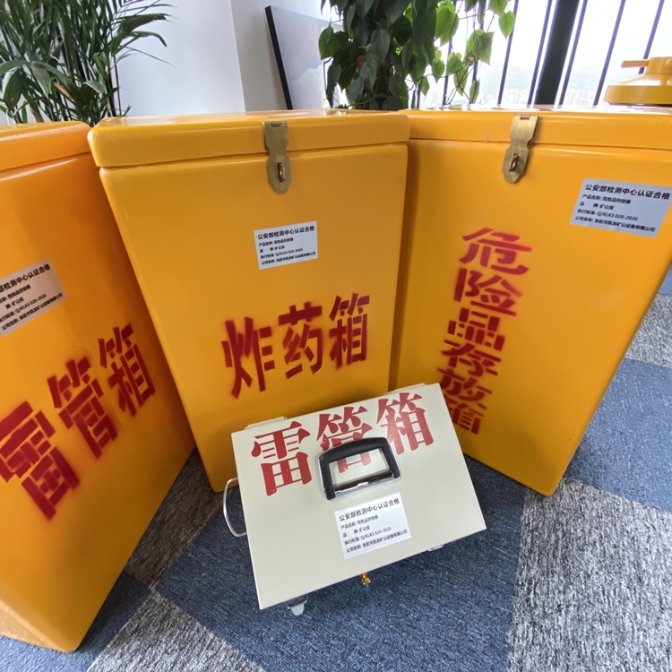 宜良火工品存放箱 手提式雷管炸药箱的材质特性与标准规格解析